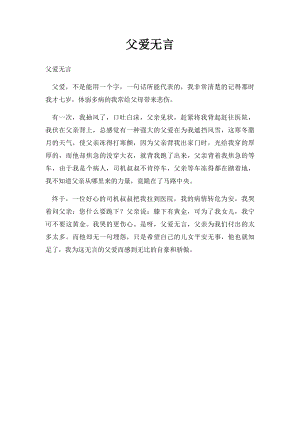 父爱无言(1).docx