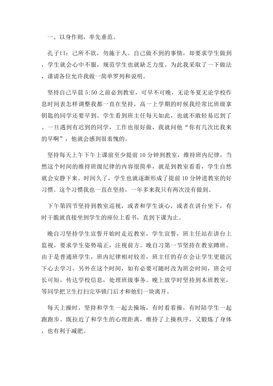 班主任经验交流会发言稿.docx_第3页