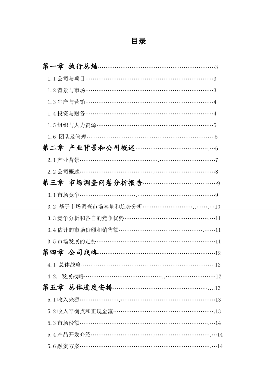 创维创业策划书.doc_第2页