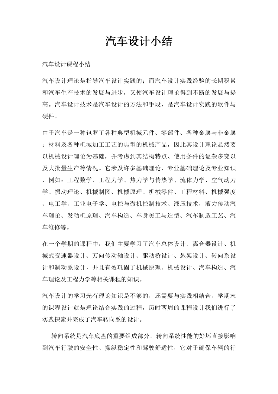 汽车设计小结.docx_第1页