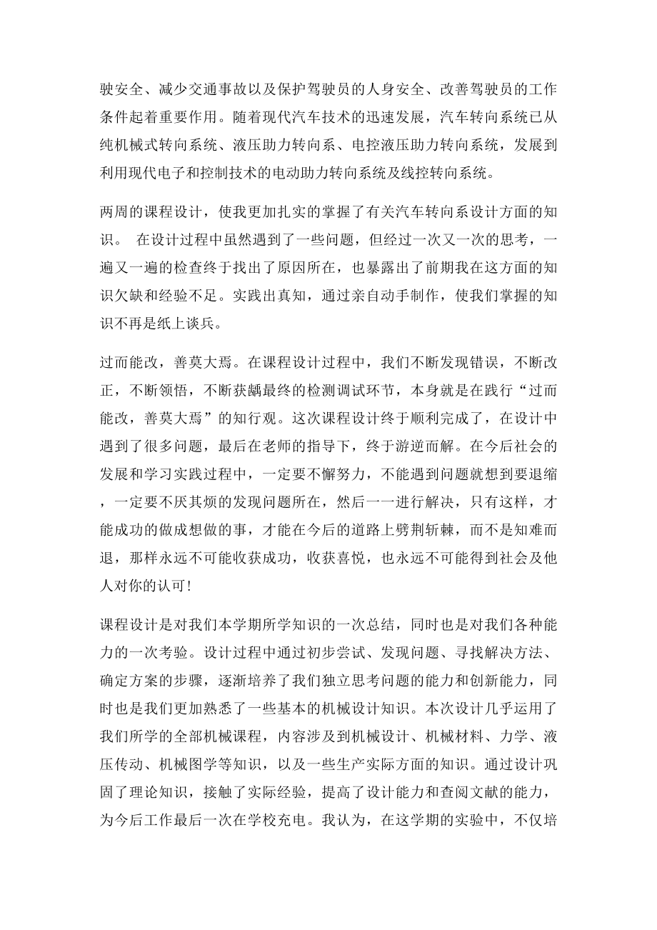 汽车设计小结.docx_第2页