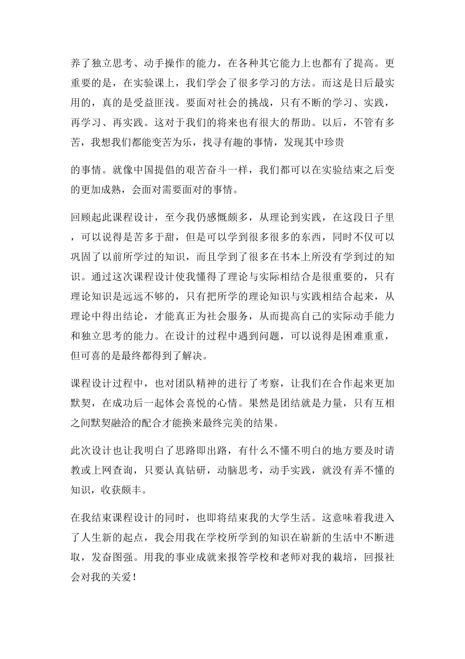 汽车设计小结.docx_第3页