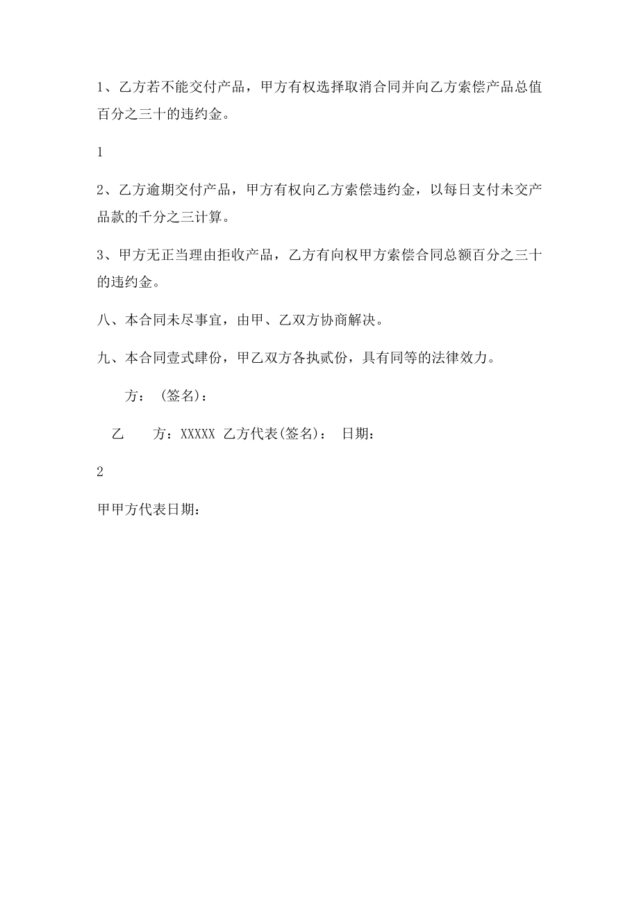 监控系统安装工程合同合同范本.docx_第2页