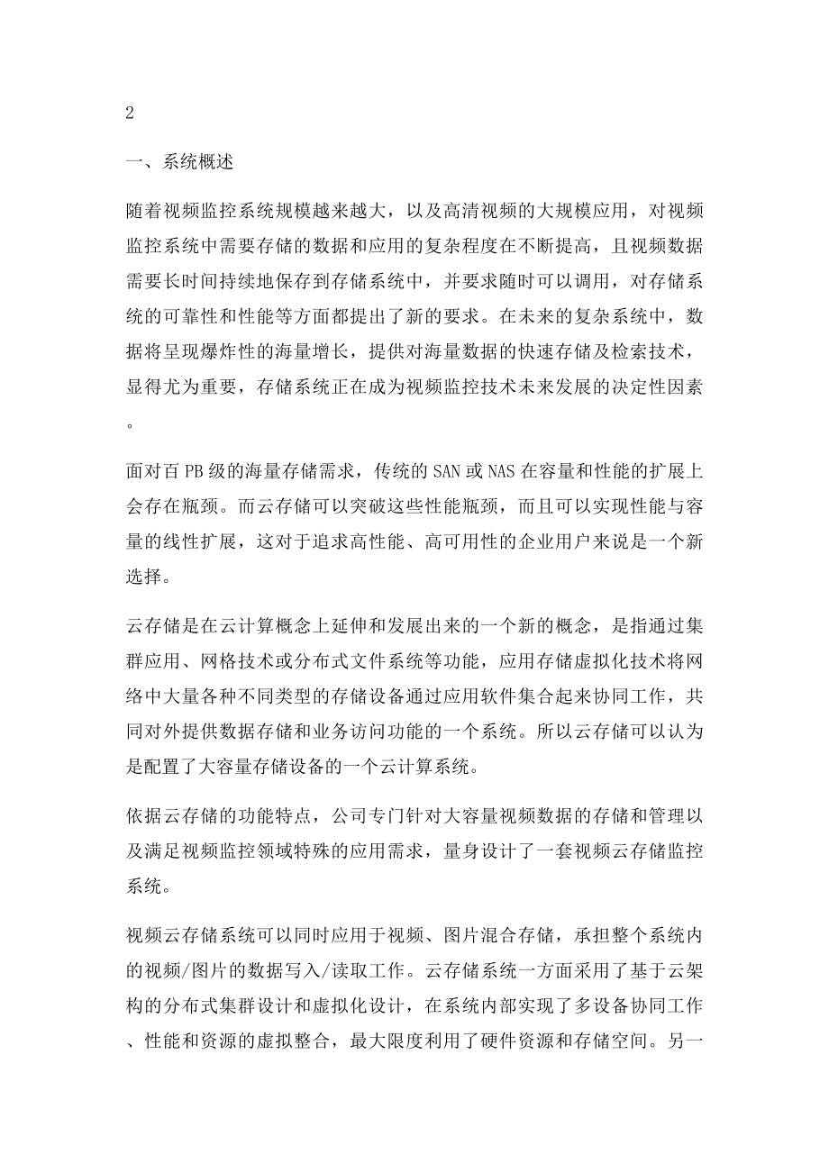 监控集中云存储方案.docx_第2页