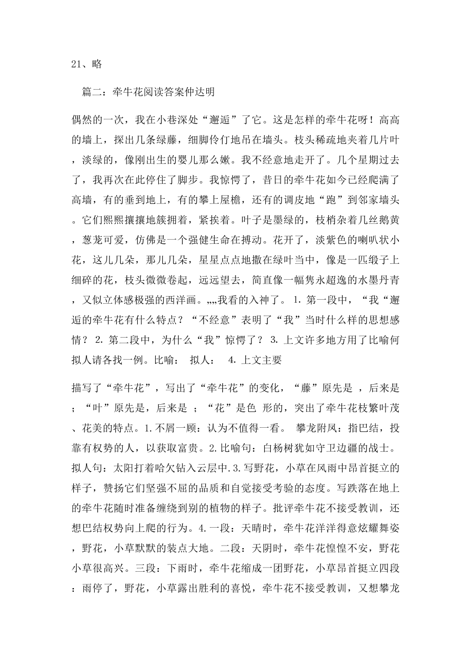 牵牛花阅读答案仲达明.docx_第2页