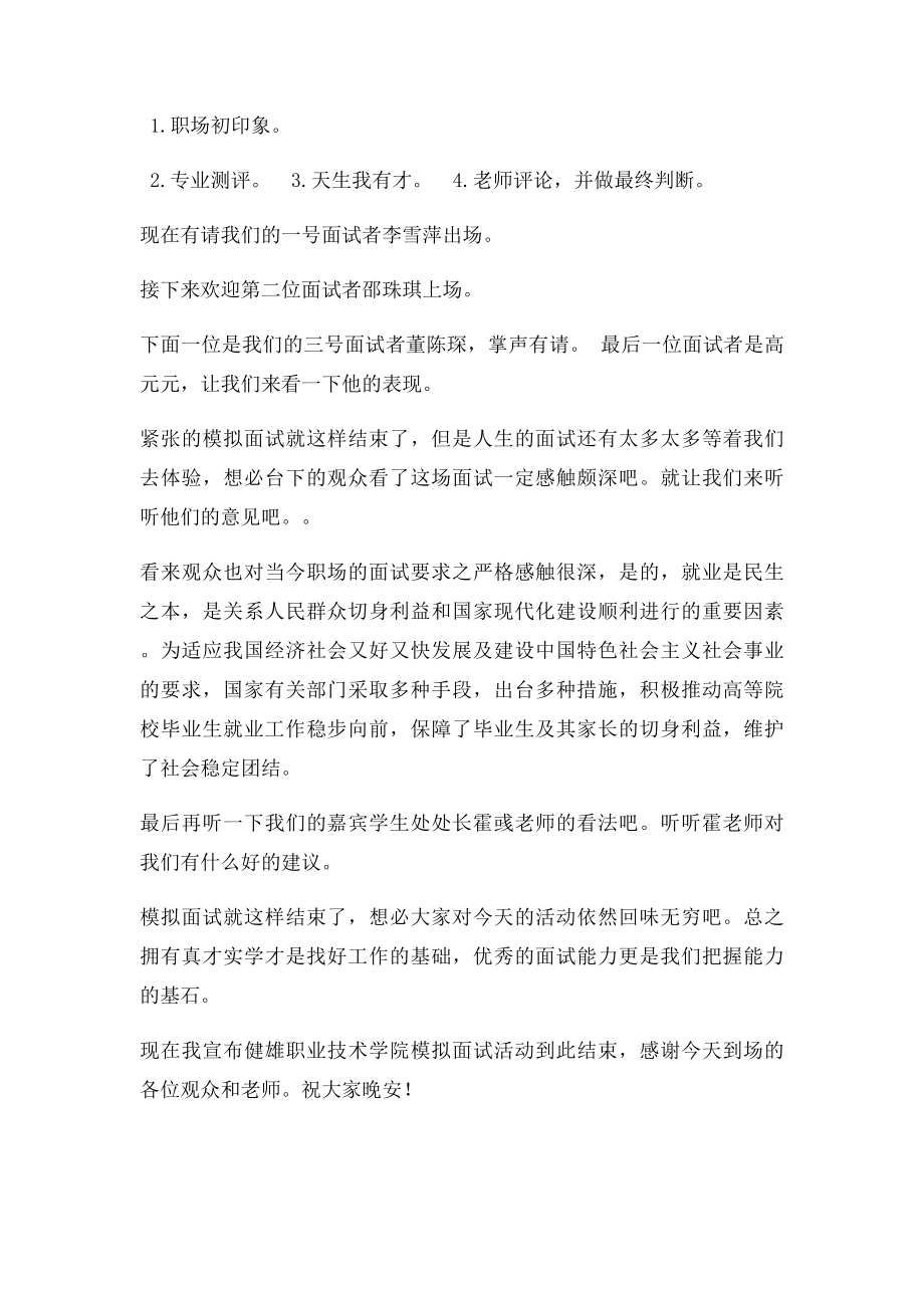 模拟面试活动主持稿.docx_第2页