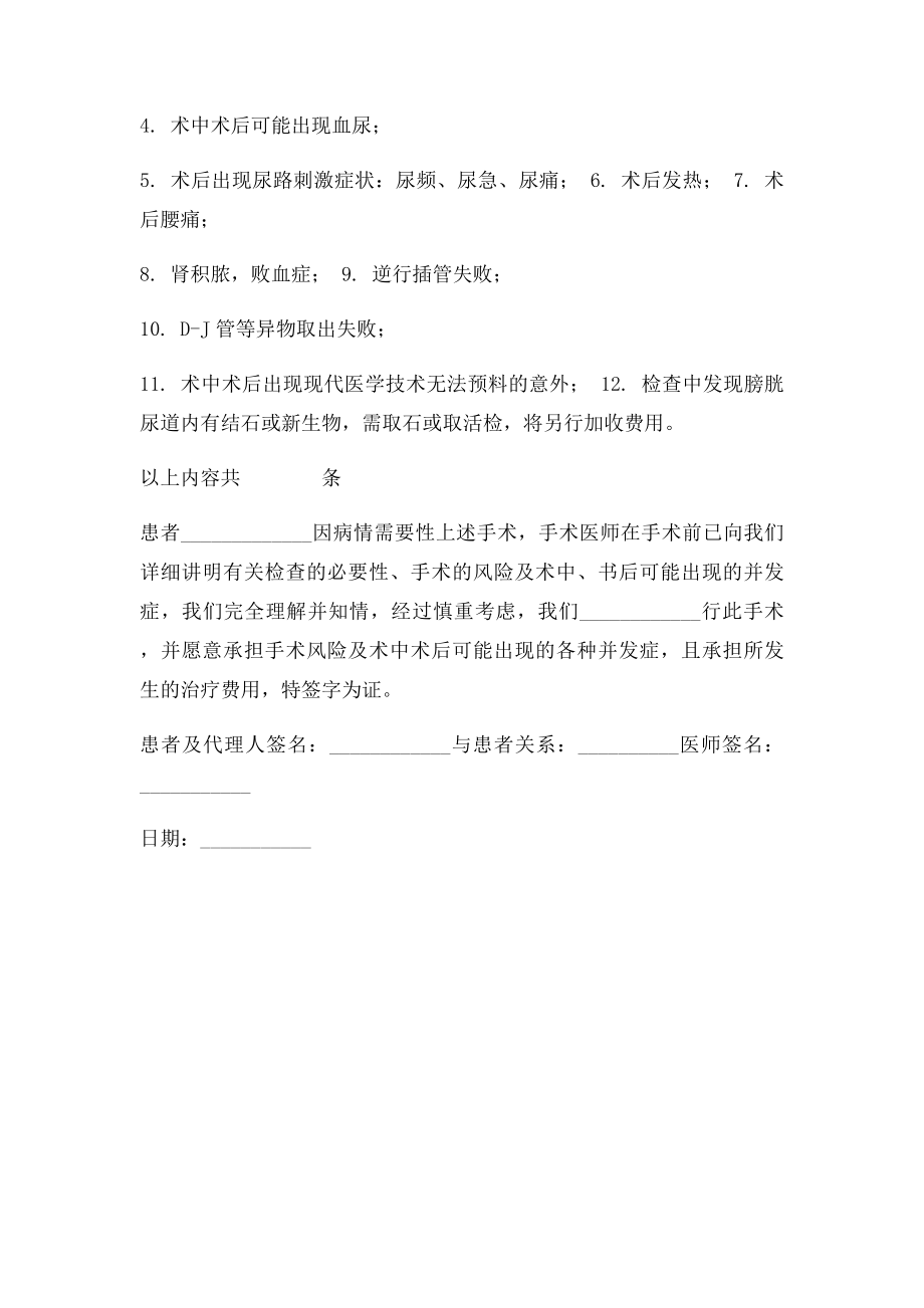 爱医资源膀胱镜检查记录和膀胱镜检查知情同意书.docx_第3页