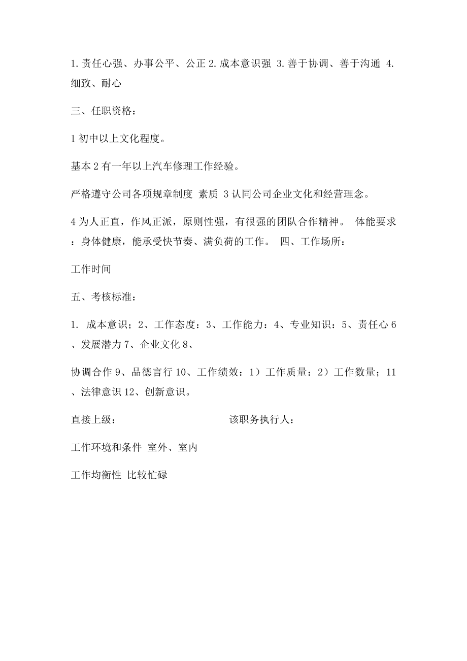 汽车修理工岗位说明书.docx_第2页