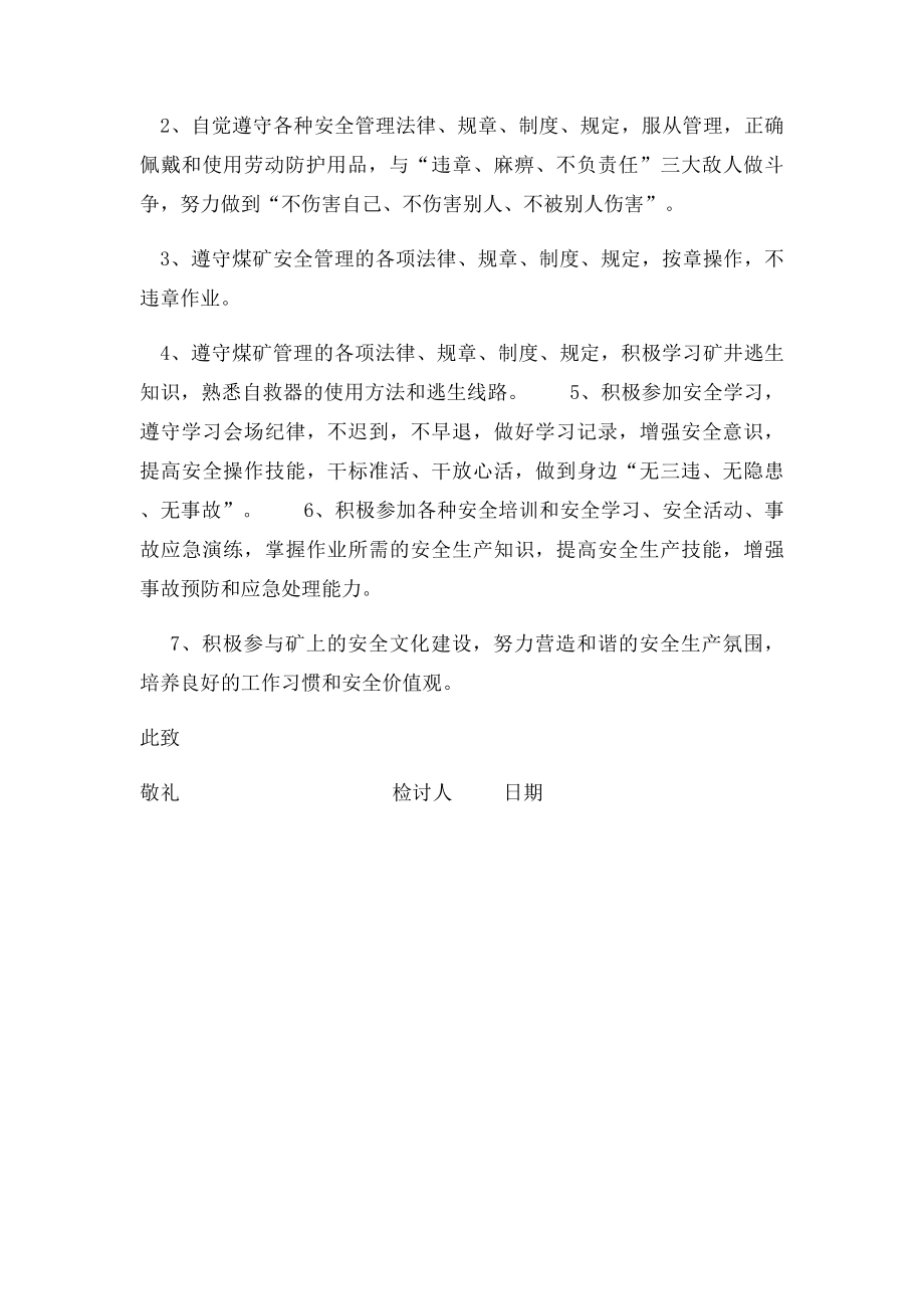 煤矿工人违规检讨.docx_第2页