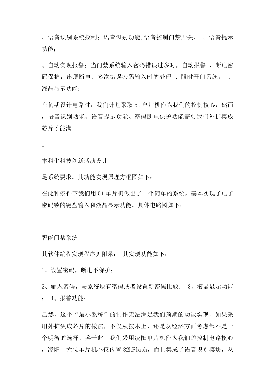 智能门禁系统详细设计.docx_第3页