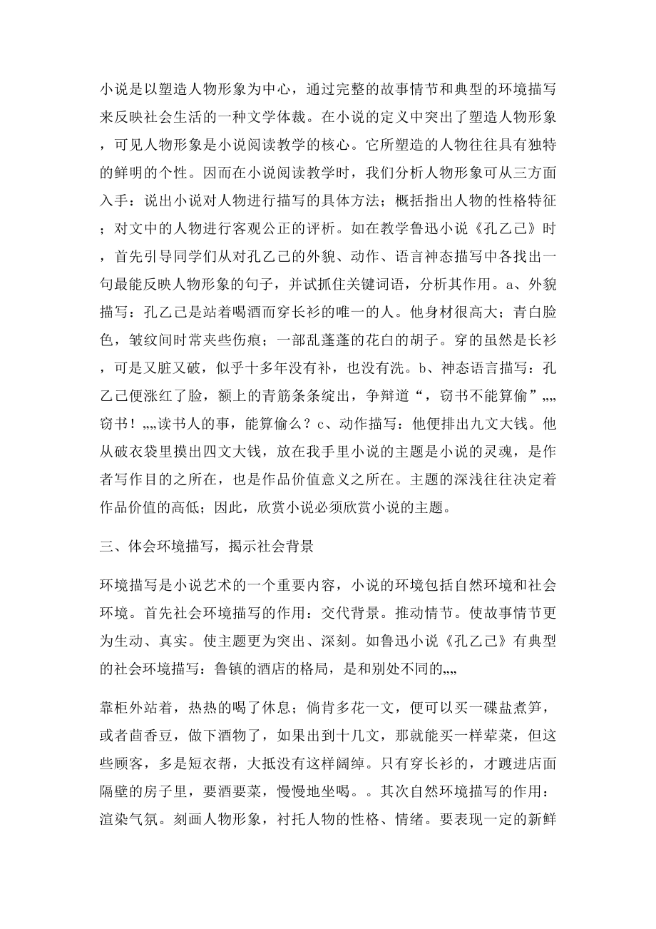 浅谈初中语文中的小说教学.docx_第2页