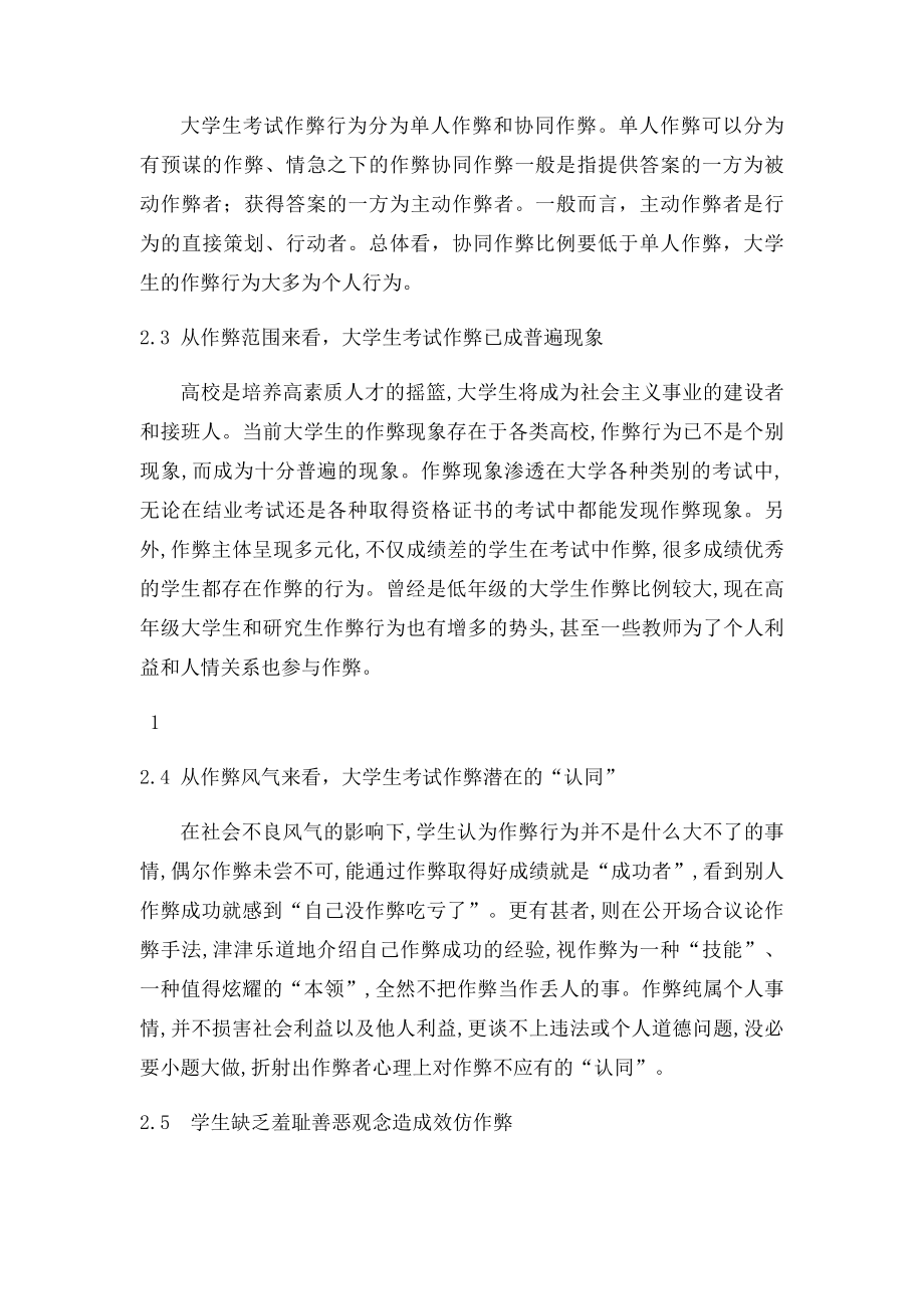 浅谈关于期末考试作弊及诚信问题.docx_第2页