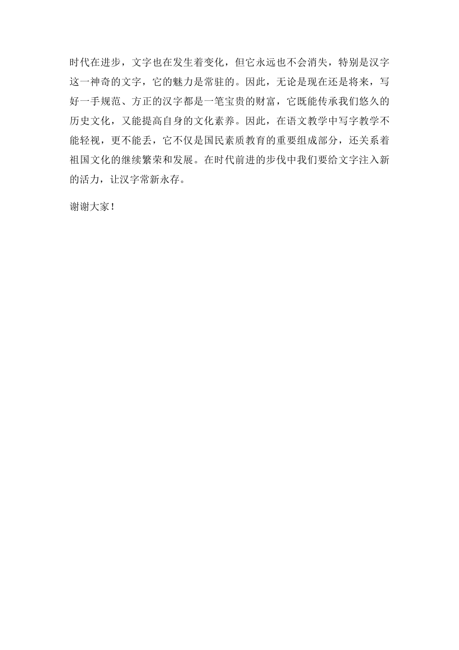 汉字听写大赛总结发言稿.docx_第2页