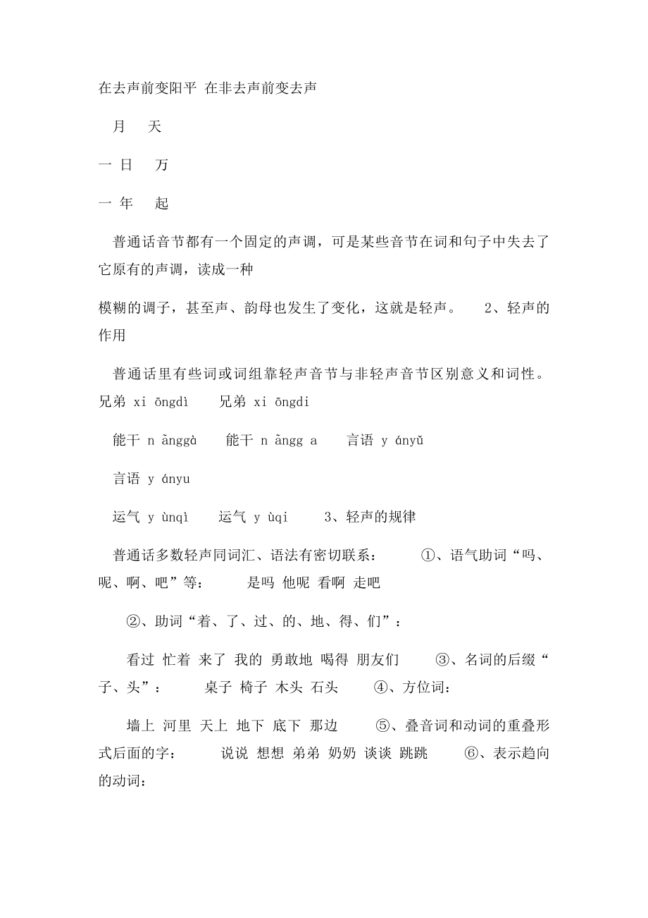 普通话音变规律.docx_第2页