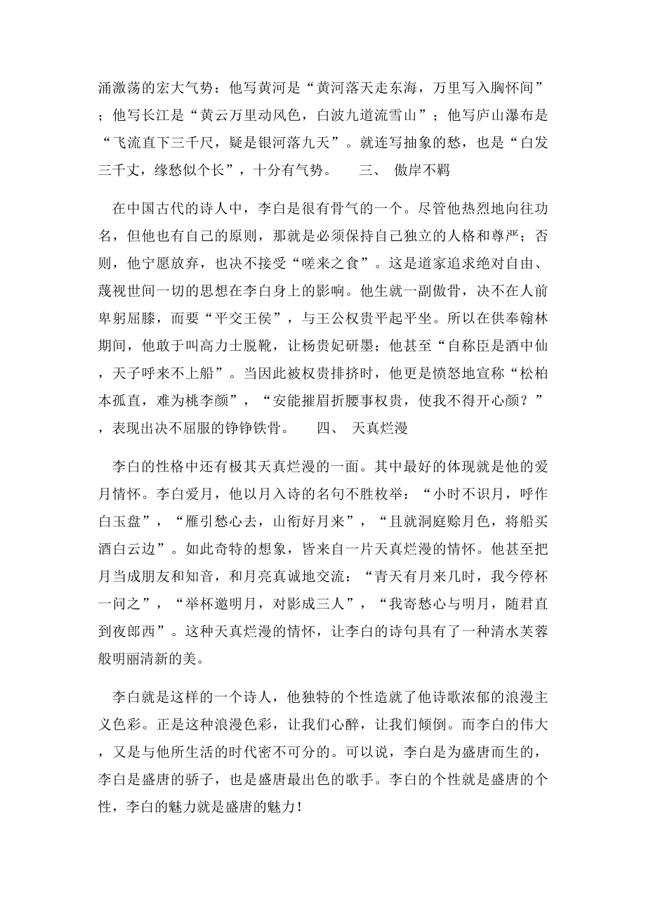 李白的个性.docx_第2页