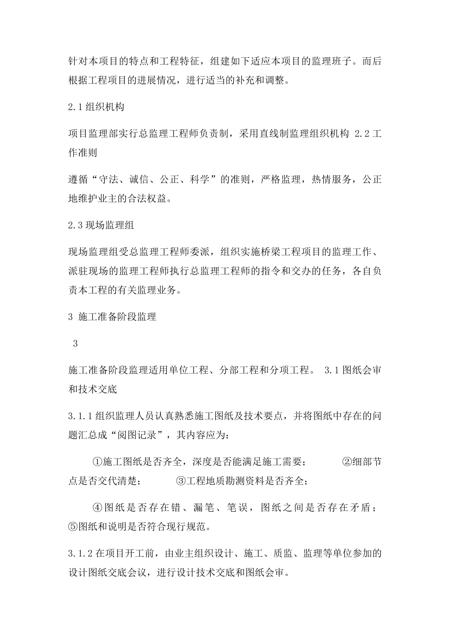 桥梁监理规划.docx_第2页