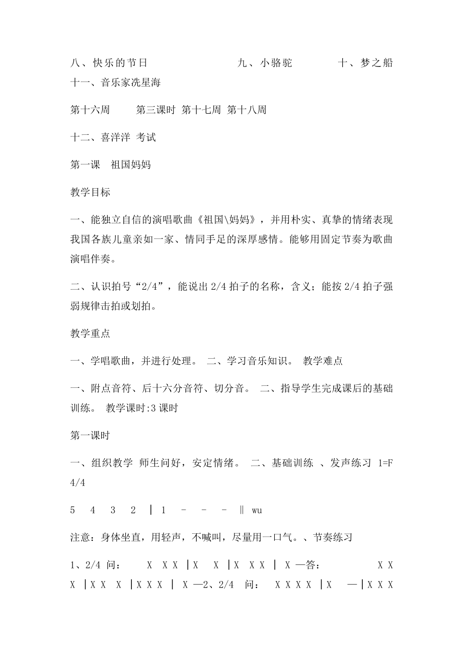 湘教三年级下册音乐教案.docx_第3页