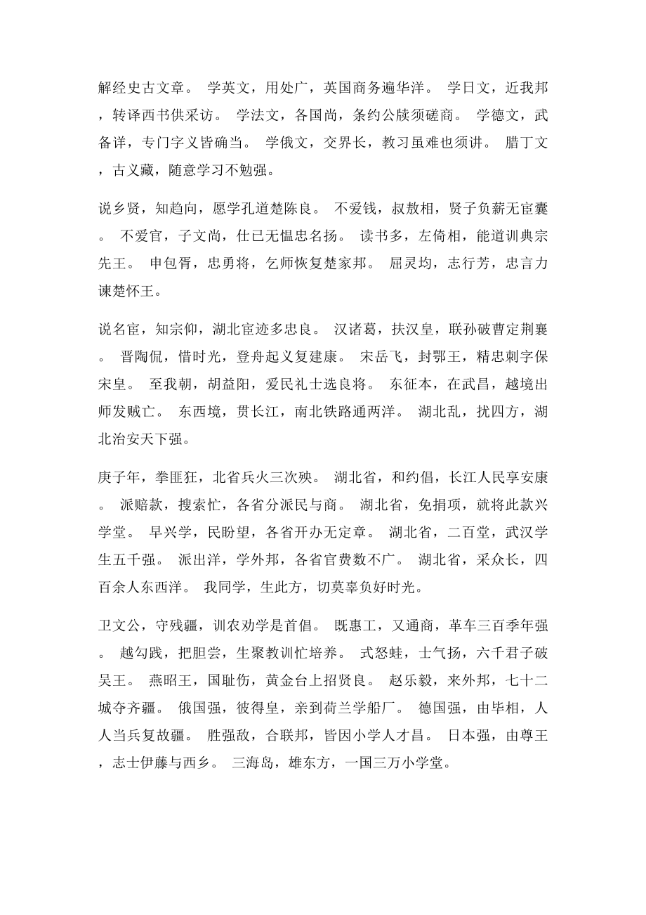 武汉大学最早校歌张之洞 学堂歌.docx_第3页