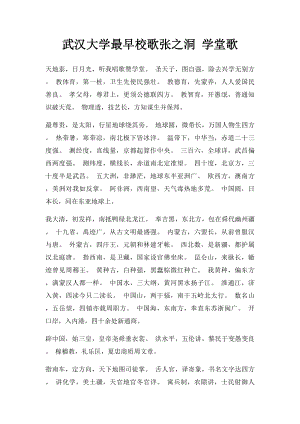 武汉大学最早校歌张之洞 学堂歌.docx