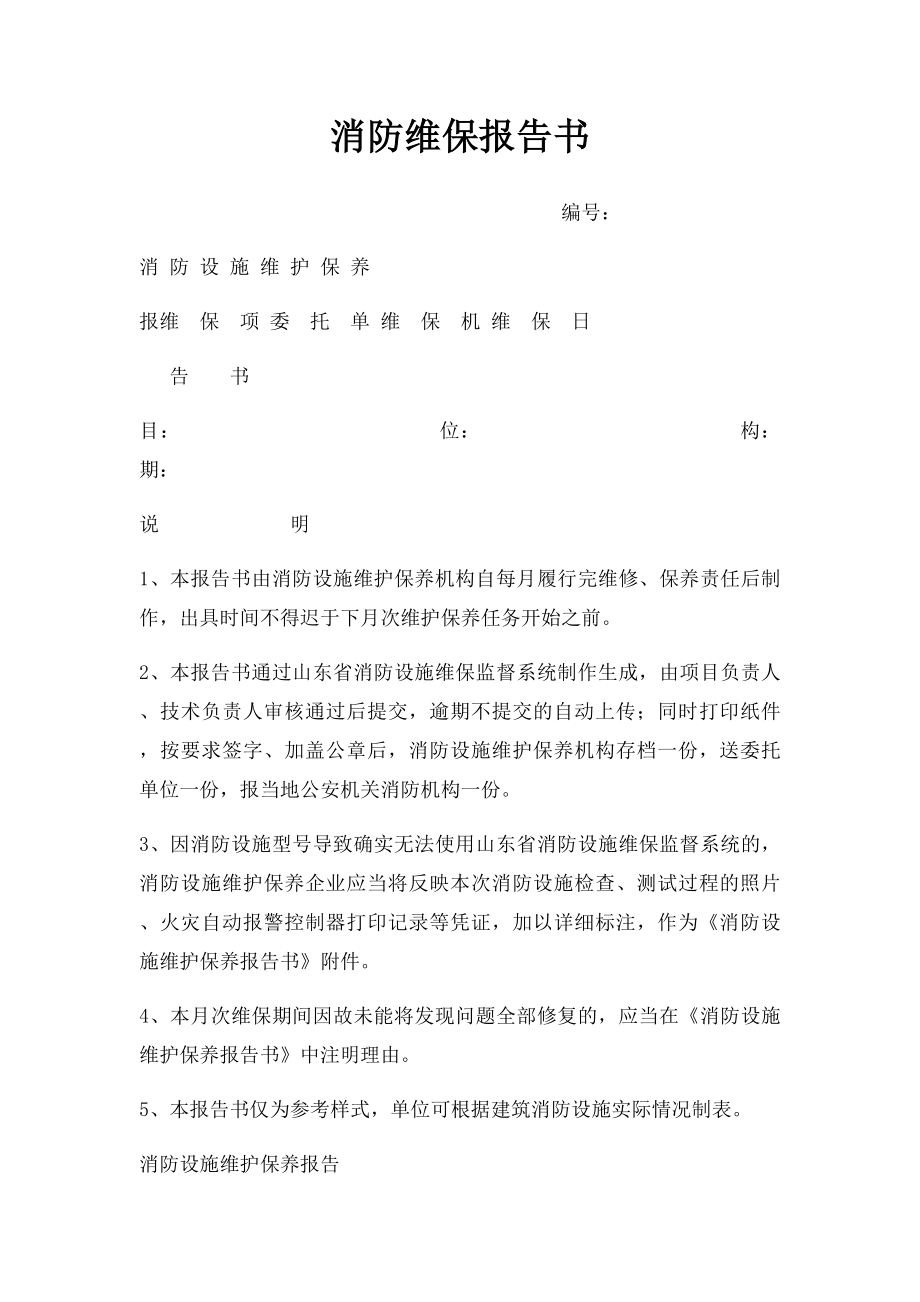 消防维保报告书.docx_第1页