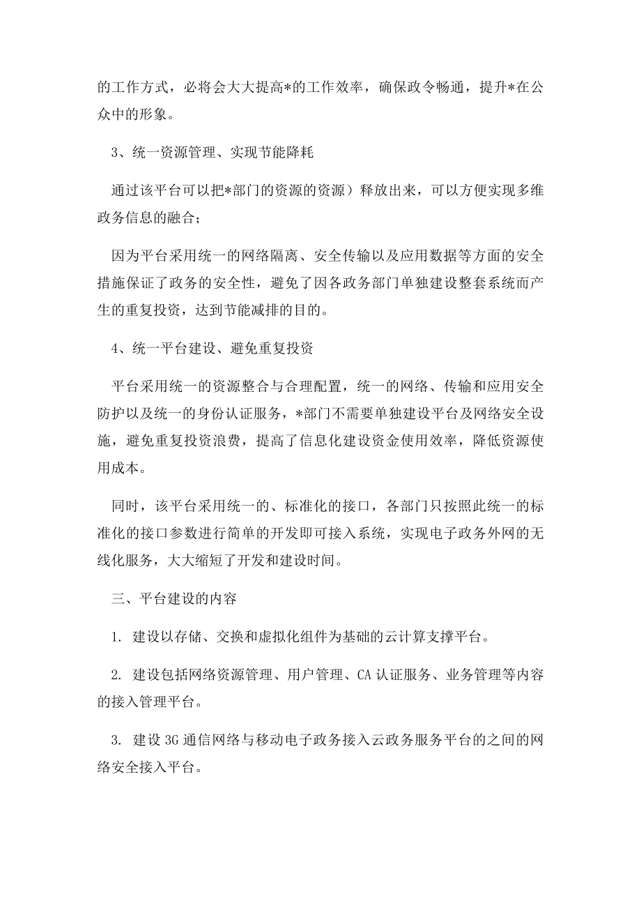 电子政务云服务平台的建设方案.docx_第2页