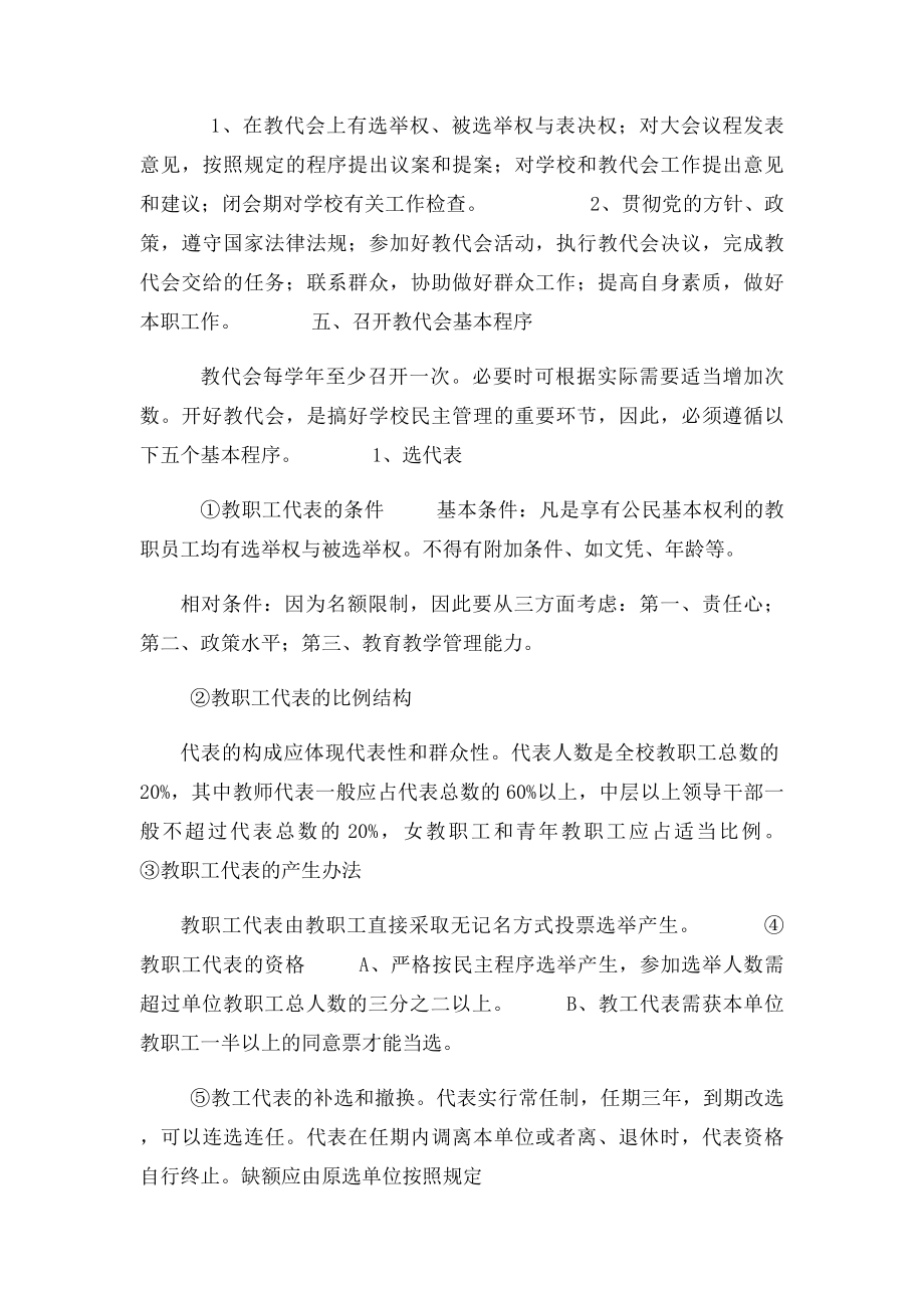 桥头小学教代会制度.docx_第2页