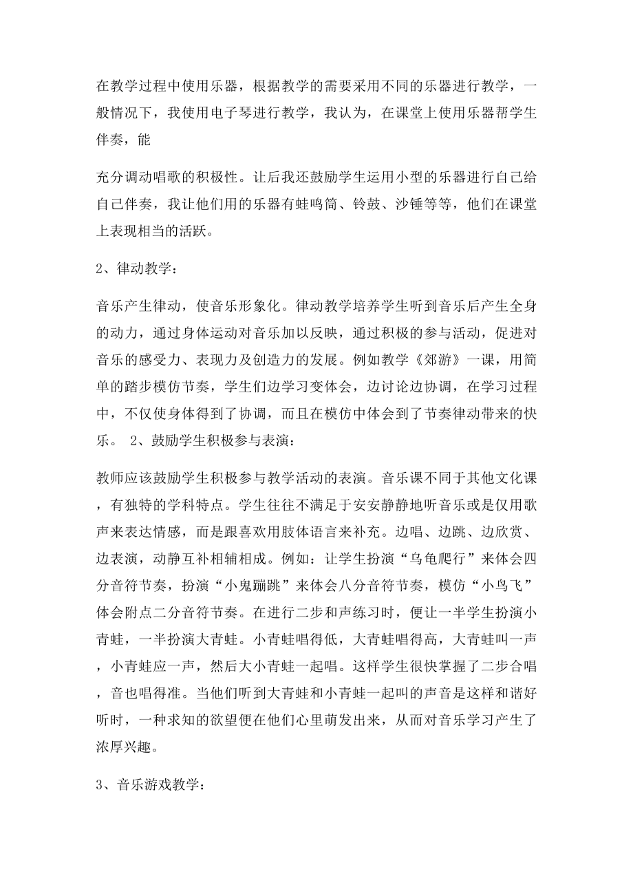 浅谈如何提高小学生的音乐素养.docx_第2页