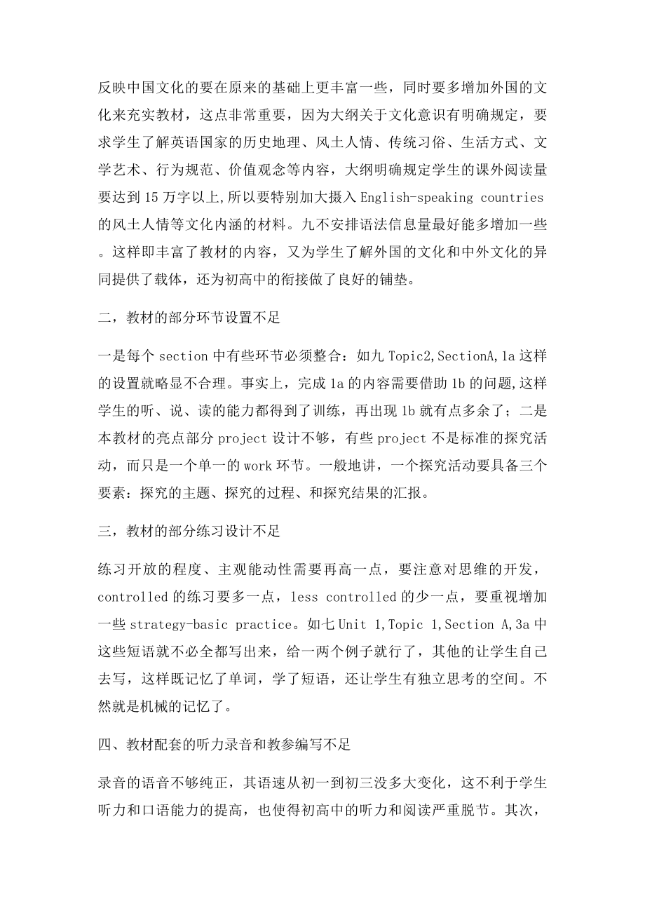 浅谈仁爱英语教材的不足.docx_第2页