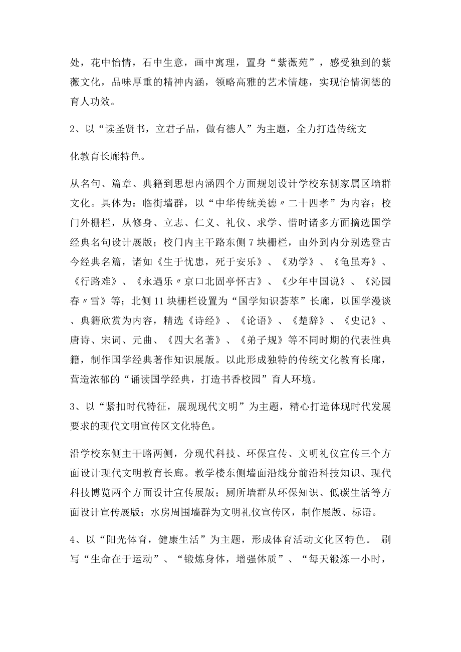 校园文化建设设想.docx_第3页