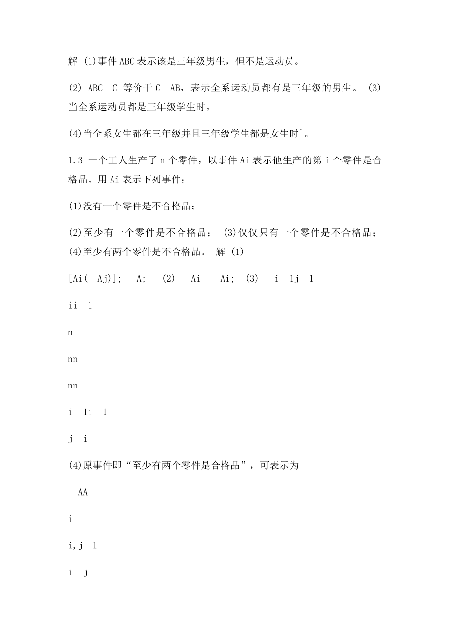 概率论与数理统计教程 魏宗舒等编 第一章.docx_第2页