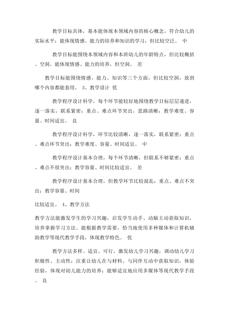 片段教学评分及内容.docx_第2页