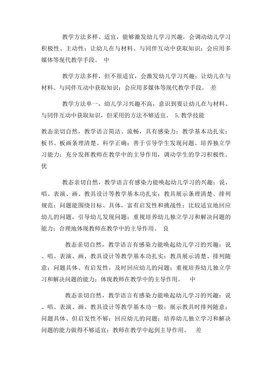 片段教学评分及内容.docx_第3页