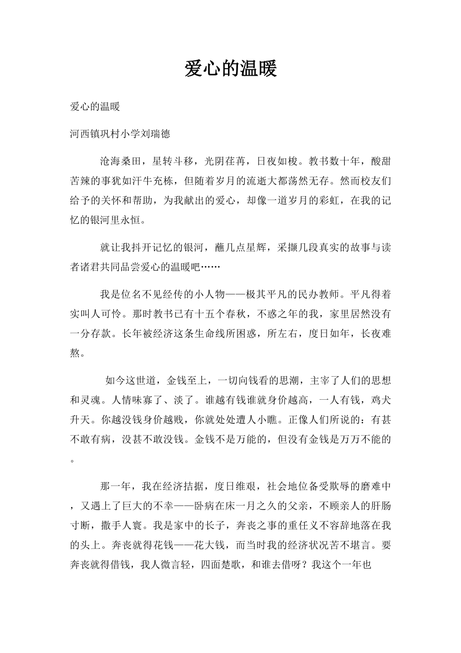 爱心的温暖.docx_第1页