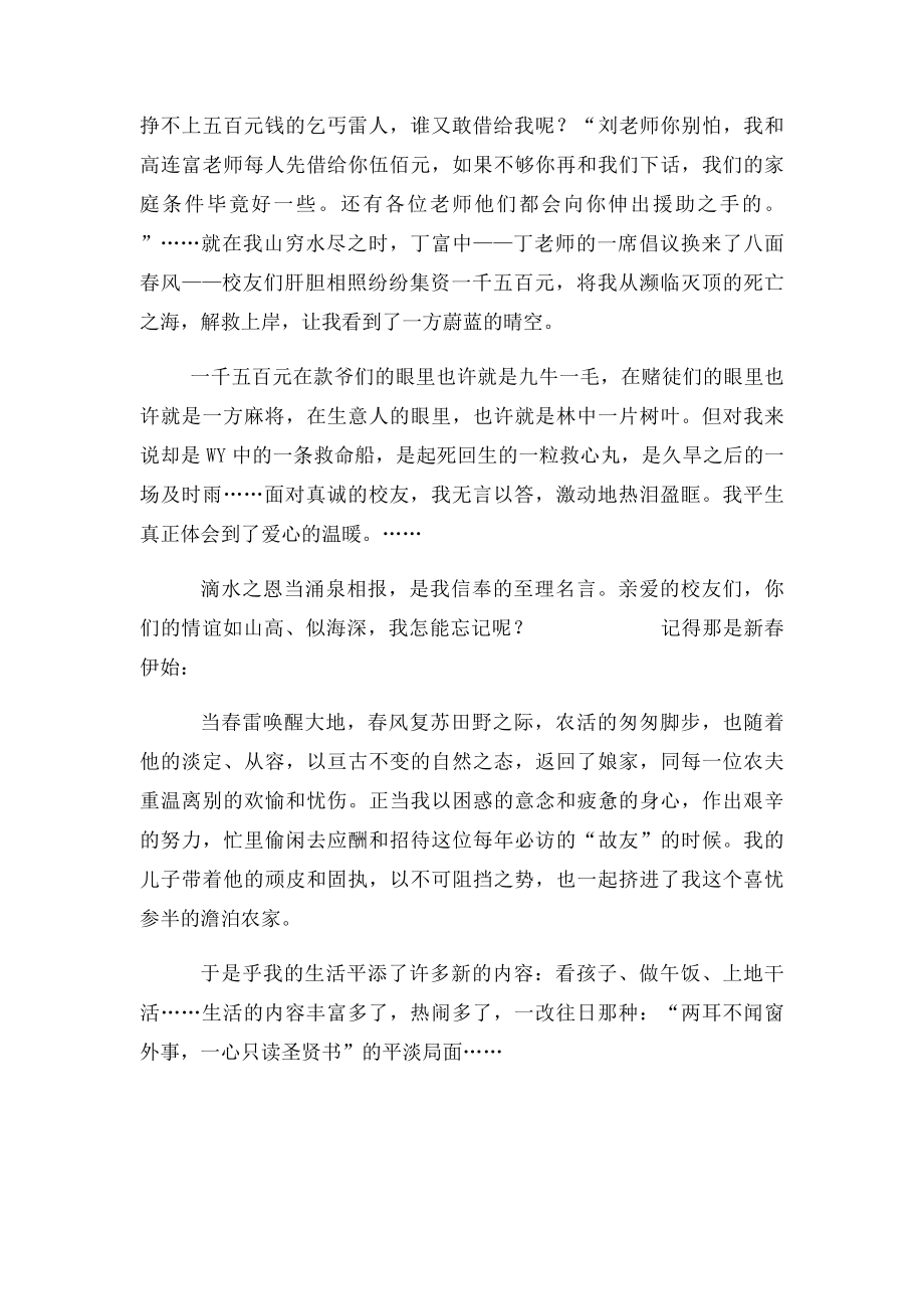 爱心的温暖.docx_第2页