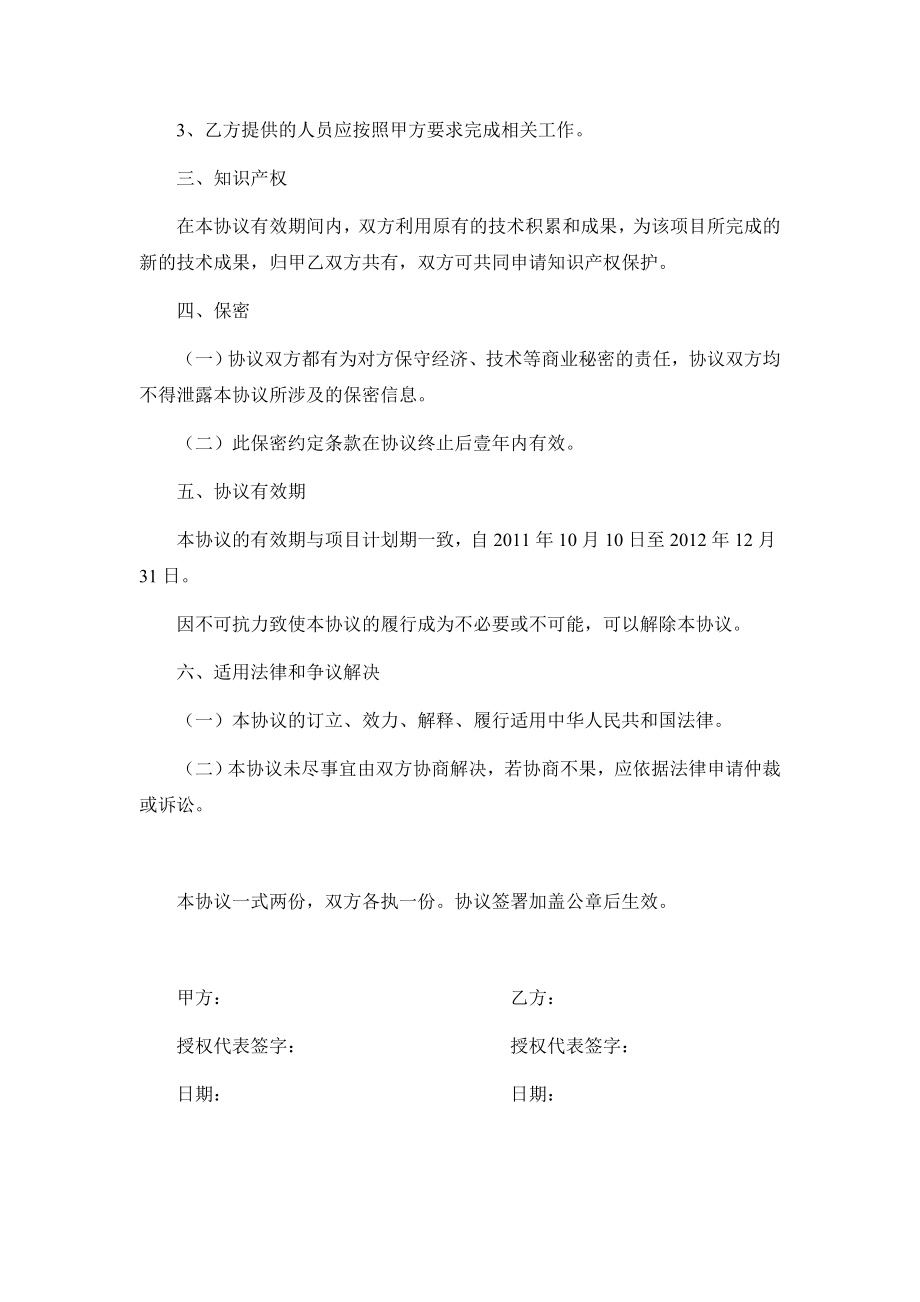 [合同协议]项目研发合作协议.doc_第2页