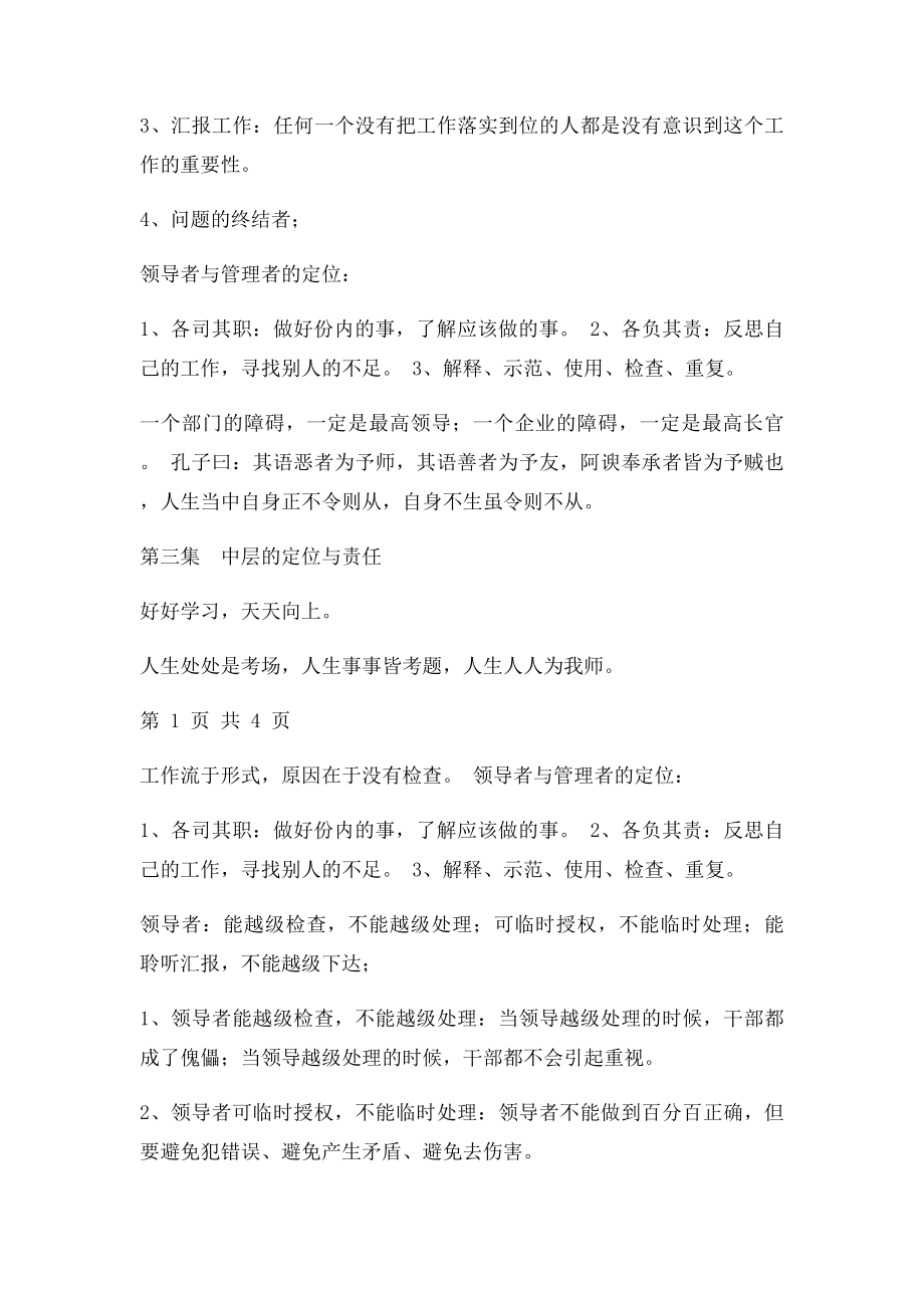 李强说管理中层管理人员必修课.docx_第2页