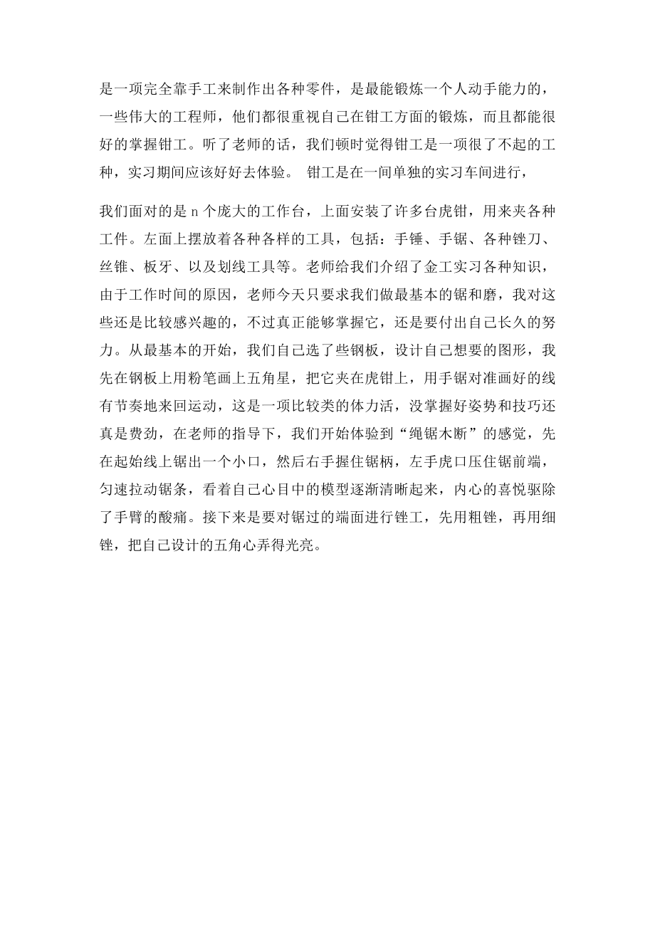 机械专业大学生金工实习总结报告.docx_第3页