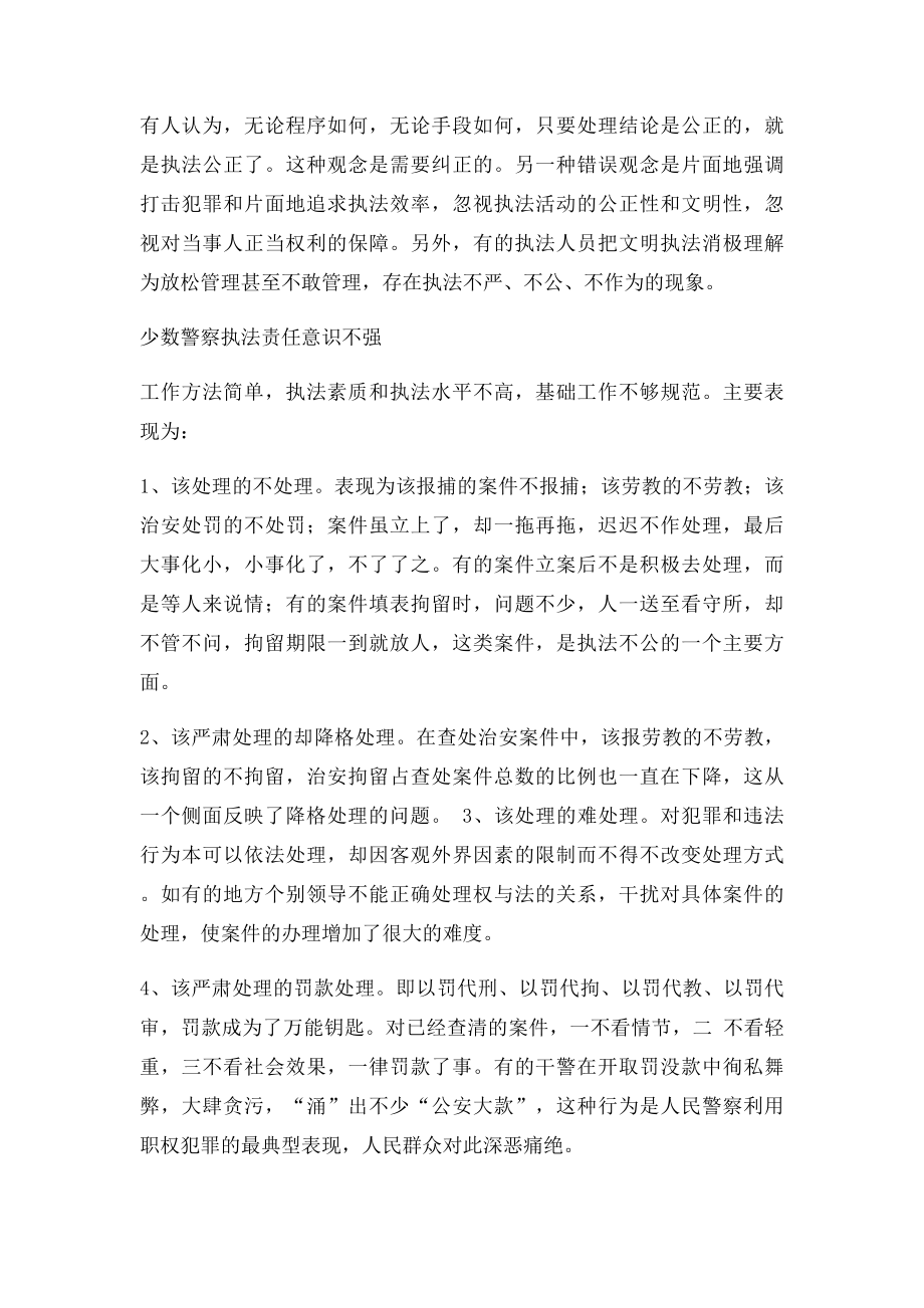 民警执法自查自纠报告.docx_第3页