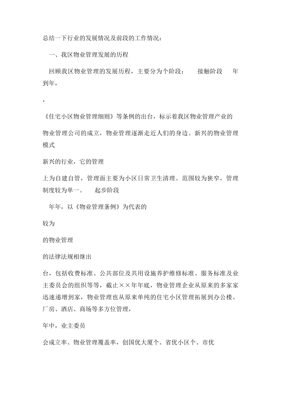 物业协会会长发言稿.docx_第2页