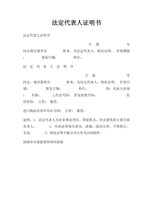 法定代表人证明书(3).docx