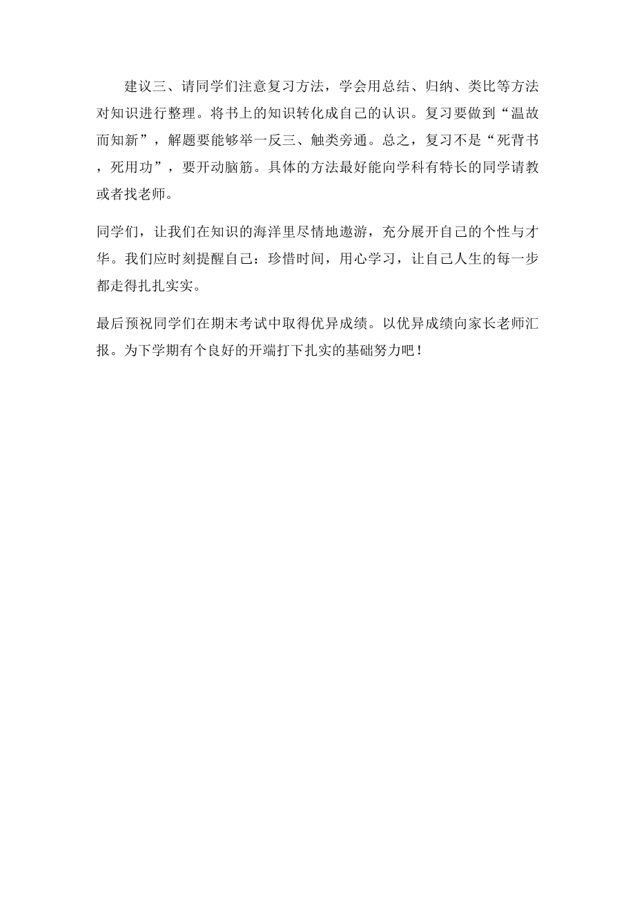 珍惜时间抓紧复习期末国旗下讲话doc2.docx_第2页