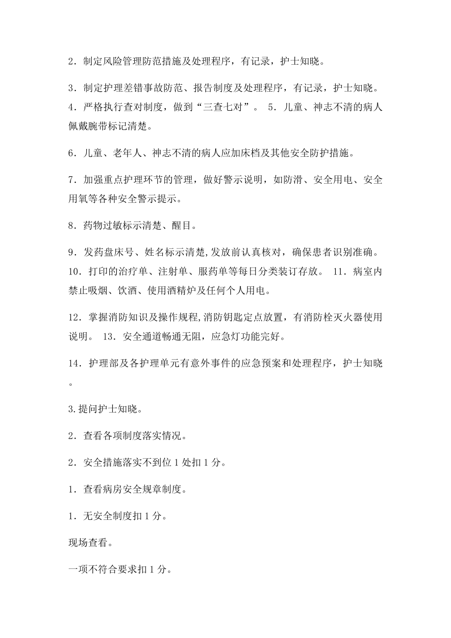 病房管理质量评价.docx_第2页