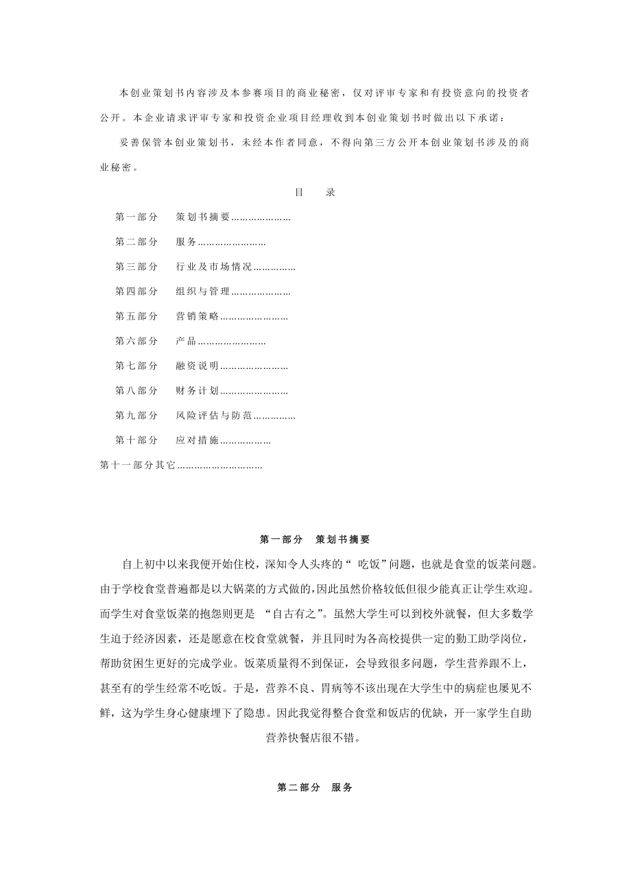 餐饮创业计划书模版.doc_第2页