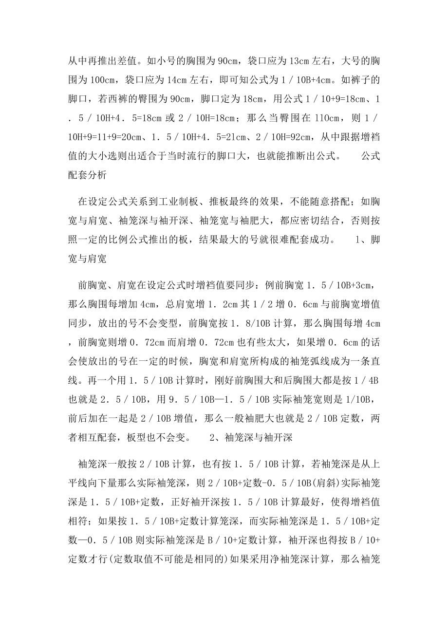 比例裁剪公式的正确取值.docx_第2页