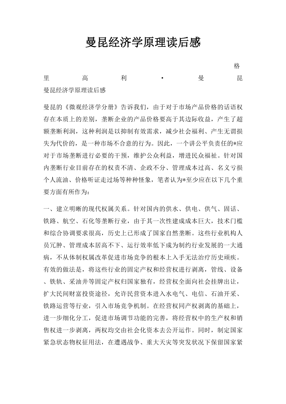 曼昆经济学原理读后感.docx_第1页