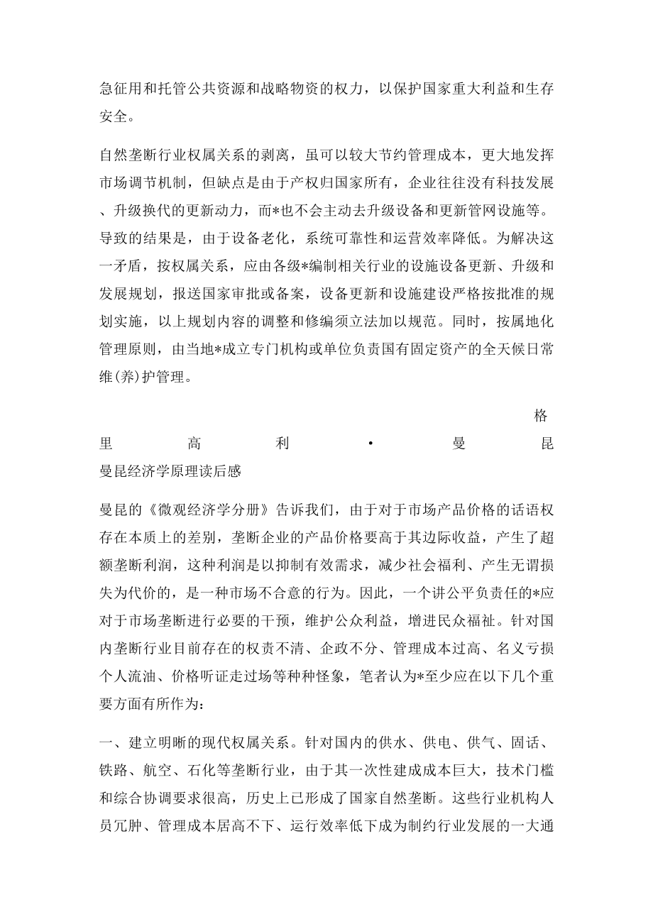 曼昆经济学原理读后感.docx_第2页