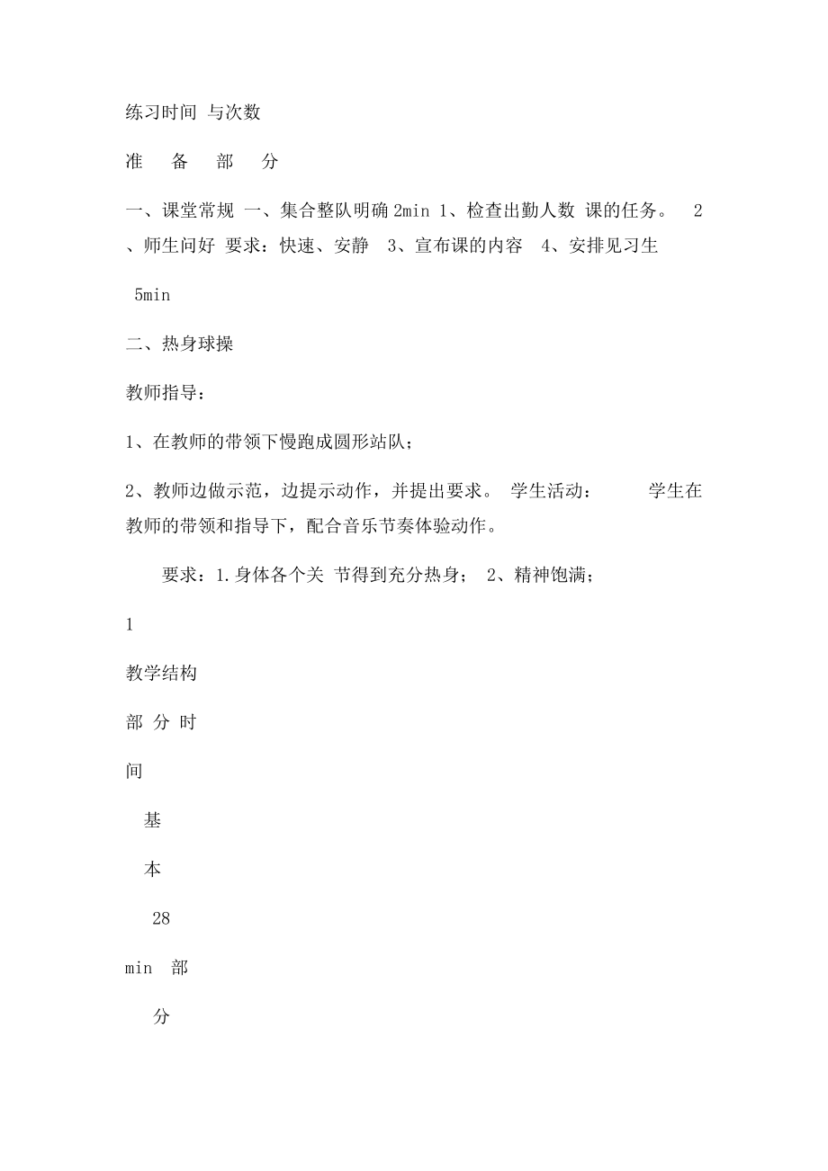 校园健身操教.docx_第2页