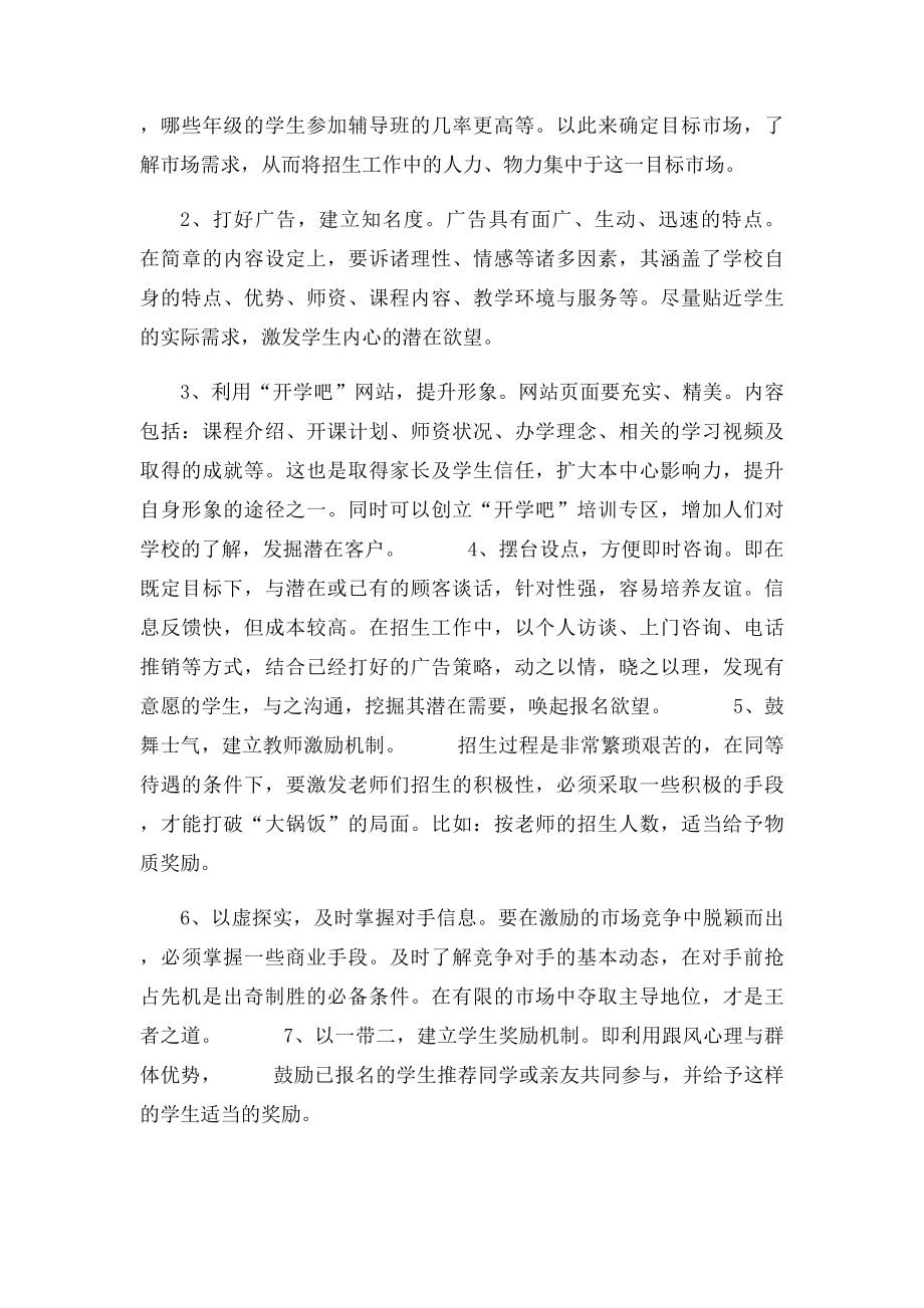 暑期招生的方法和步骤.docx_第2页