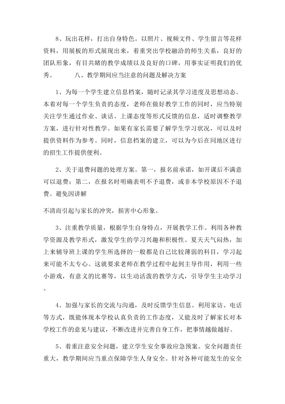 暑期招生的方法和步骤.docx_第3页