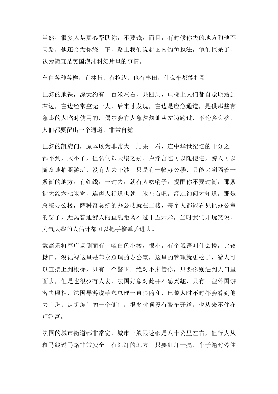 法国归来我快哭了,中欧差距还是那么大.docx_第3页